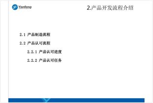上海大众产品开发流程